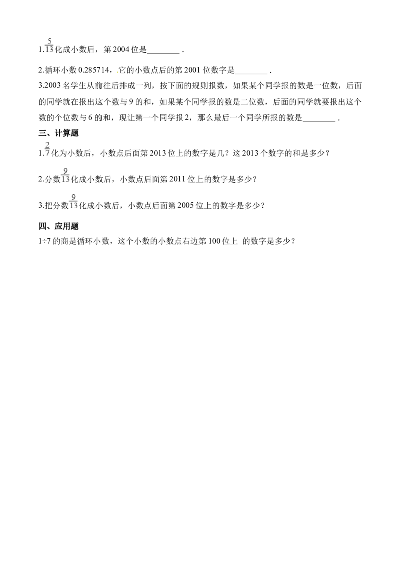《五年级下册数学一课一练-4.3探索规律∣西师大版（2014秋）（含解析）_小学1-6年级全科全套_1-6年级全科下册_五年级_五年级下数学_数学五下西师版(1)》第2页预览