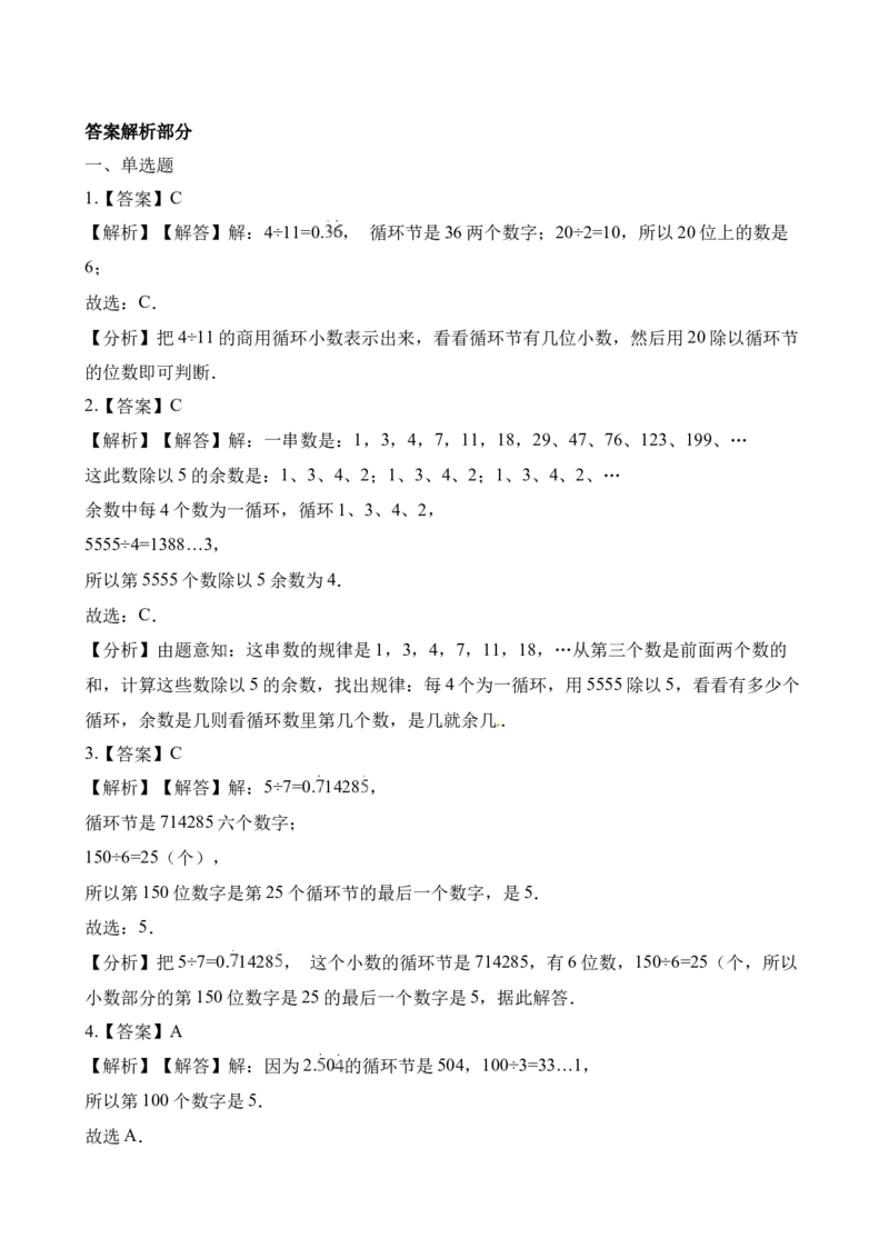 《五年级下册数学一课一练-4.3探索规律∣西师大版（2014秋）（含解析）_小学1-6年级全科全套_1-6年级全科下册_五年级_五年级下数学_数学五下西师版(1)》第3页预览