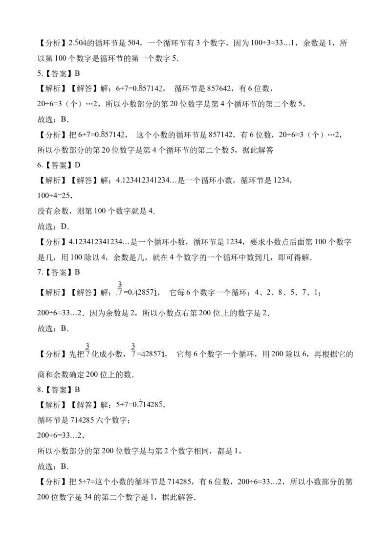 《五年级下册数学一课一练-4.3探索规律∣西师大版（2014秋）（含解析）_小学1-6年级全科全套_1-6年级全科下册_五年级_五年级下数学_数学五下西师版(1)》第4页预览