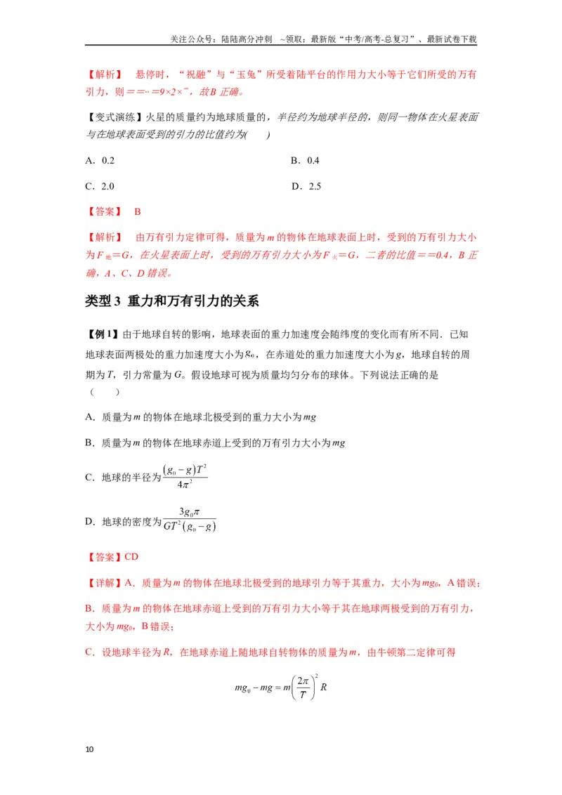 《专题10天体运动（教师版）_04-物理-高考总复习_一轮复习_2025年_2025年高考物理一轮复习热点题型归类》第10页预览