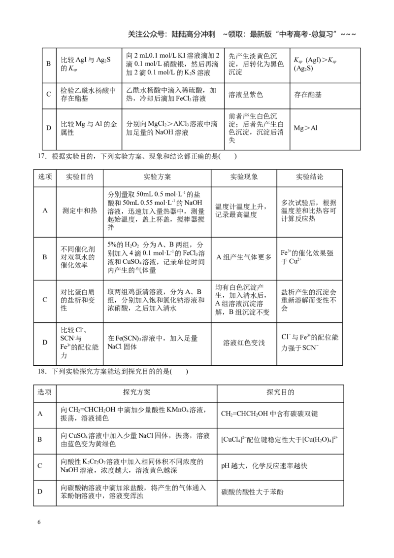 《第十章第1讲化学实验的常用仪器和基本操作—_05-化学-高考总复习_一轮复习_2026年-化学高考一轮复习_2026年高考化学大一轮复习-G354_资料》第6页预览