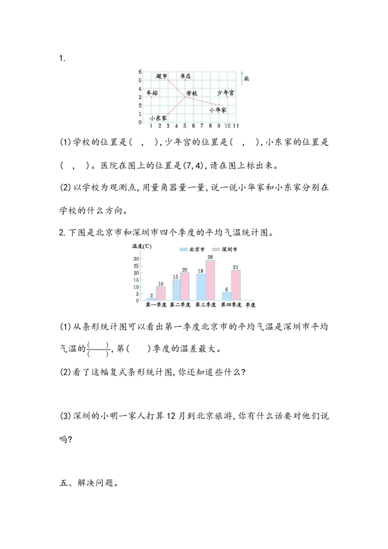 《五（上）54制青岛版数学总复习课时.4_小学1-6年级全科全套_1-6年级全科上册_五年级_五年级上数学_A五年级数学（青岛五四版）_青岛五四数学五上课时练习》第4页预览