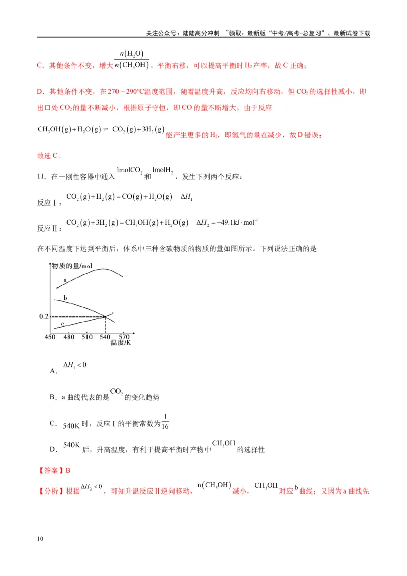 《第27讲化学反应速率、平衡图像（特训）-（解析版）_05-化学-高考总复习_一轮复习_2024年_2024年高考化学大一轮复习卓越讲义_资料》第10页预览