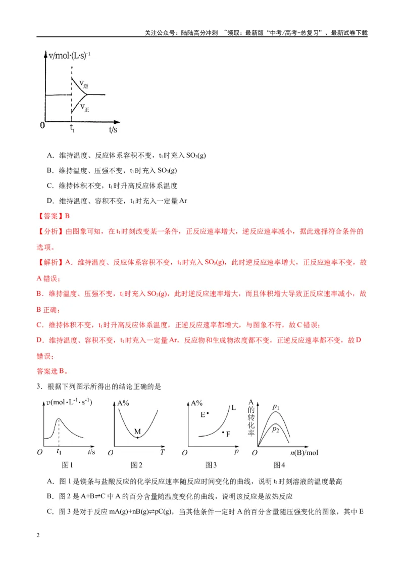 《第27讲化学反应速率、平衡图像（特训）-（解析版）_05-化学-高考总复习_一轮复习_2024年_2024年高考化学大一轮复习卓越讲义_资料》第2页预览