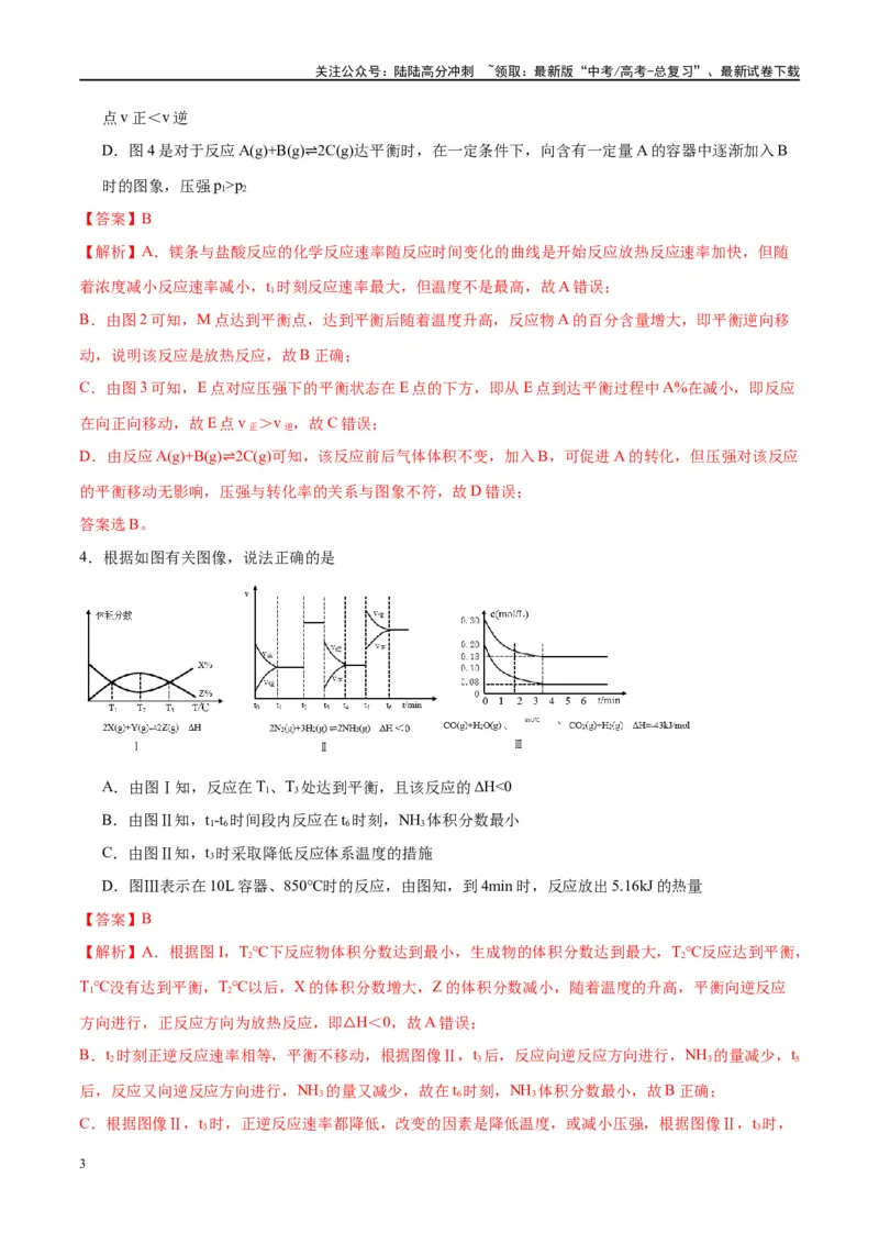 《第27讲化学反应速率、平衡图像（特训）-（解析版）_05-化学-高考总复习_一轮复习_2024年_2024年高考化学大一轮复习卓越讲义_资料》第3页预览