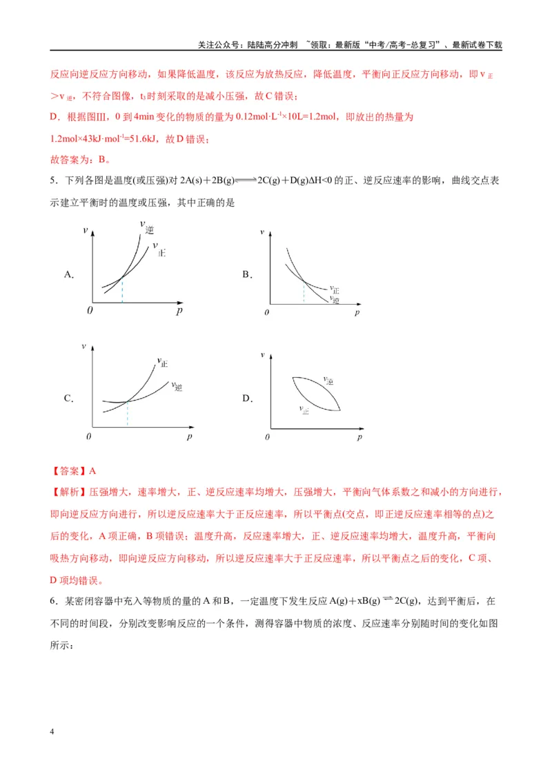 《第27讲化学反应速率、平衡图像（特训）-（解析版）_05-化学-高考总复习_一轮复习_2024年_2024年高考化学大一轮复习卓越讲义_资料》第4页预览