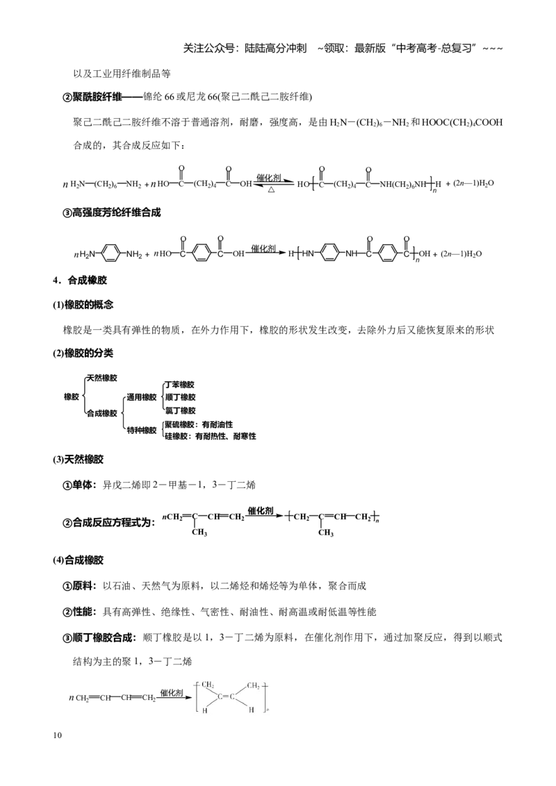 《第九章第7讲合成高分子_05-化学-高考总复习_一轮复习_2026年-化学高考一轮复习_2026年高考化学大一轮复习-G354_资料》第10页预览