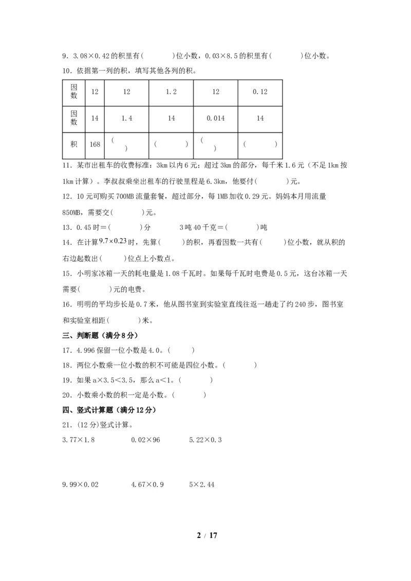 《五（上）数学（人教版）常考易错题-第一单元_小学1-6年级全科全套_1-6年级全科上册_五年级_五年级上数学_A五年级数学（人教版）_人教数学五上单元测试》第2页预览