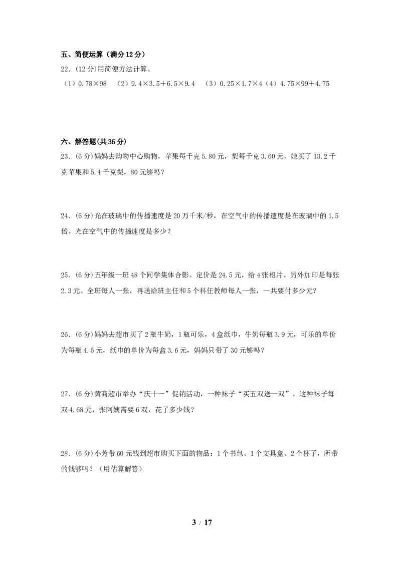 《五（上）数学（人教版）常考易错题-第一单元_小学1-6年级全科全套_1-6年级全科上册_五年级_五年级上数学_A五年级数学（人教版）_人教数学五上单元测试》第3页预览