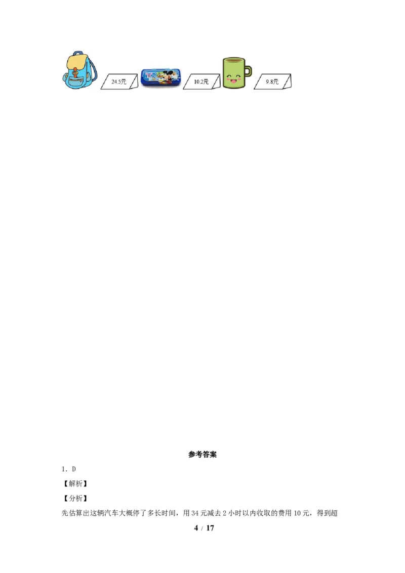 《五（上）数学（人教版）常考易错题-第一单元_小学1-6年级全科全套_1-6年级全科上册_五年级_五年级上数学_A五年级数学（人教版）_人教数学五上单元测试》第4页预览
