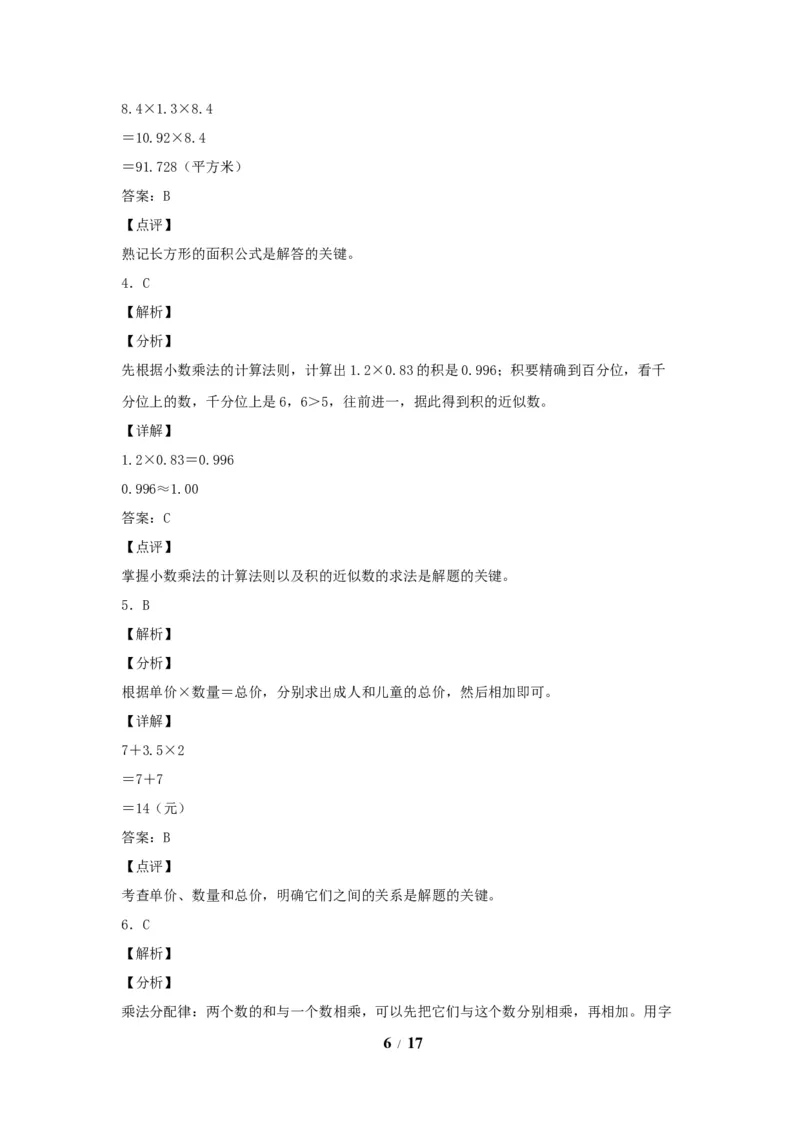 《五（上）数学（人教版）常考易错题-第一单元_小学1-6年级全科全套_1-6年级全科上册_五年级_五年级上数学_A五年级数学（人教版）_人教数学五上单元测试》第6页预览