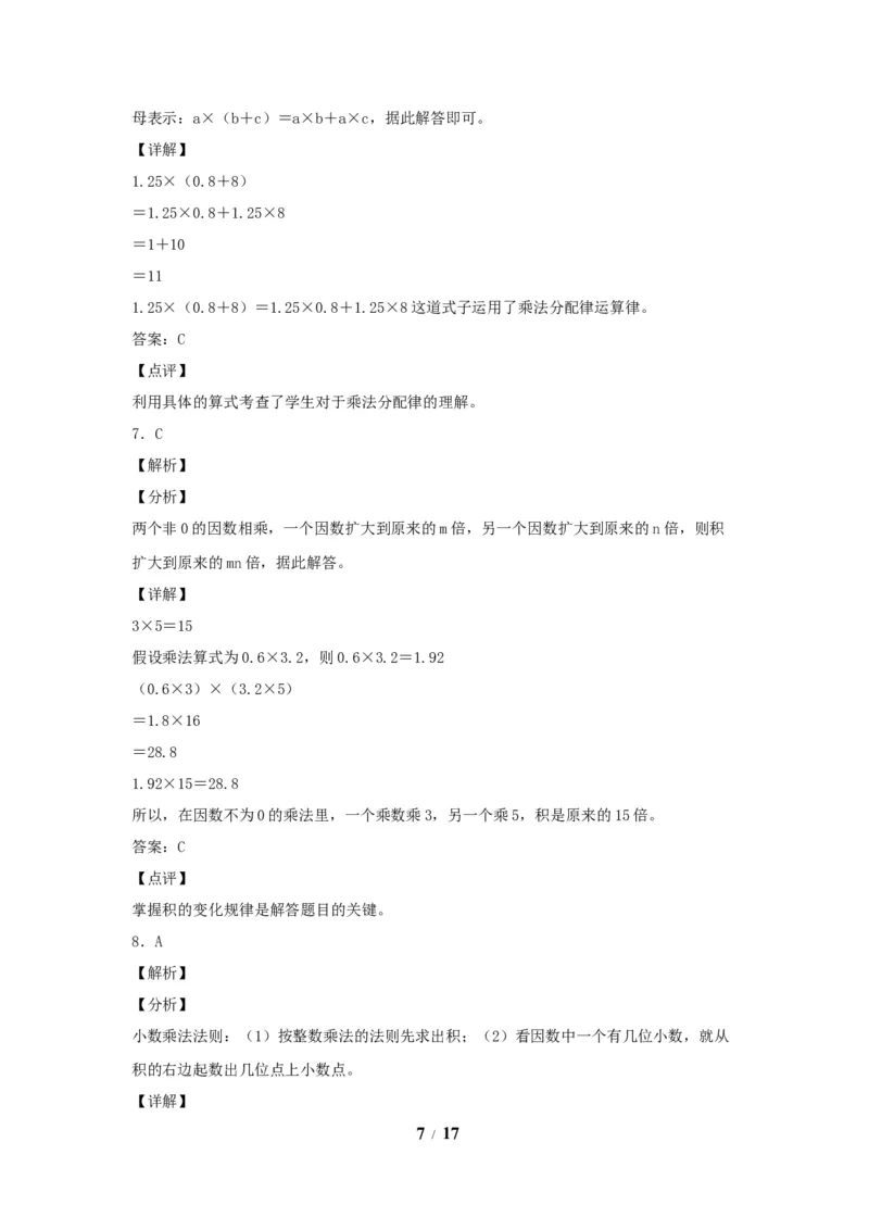 《五（上）数学（人教版）常考易错题-第一单元_小学1-6年级全科全套_1-6年级全科上册_五年级_五年级上数学_A五年级数学（人教版）_人教数学五上单元测试》第7页预览