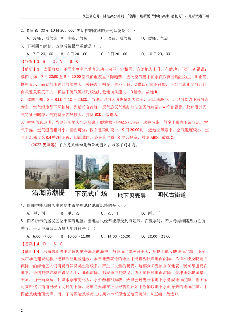 《专题13环境与发展（教师版）_07-地理-高考总复习_专项复习_2025年_十年（2014-2023）高考地理真题分项汇编（全国通用）》第2页预览