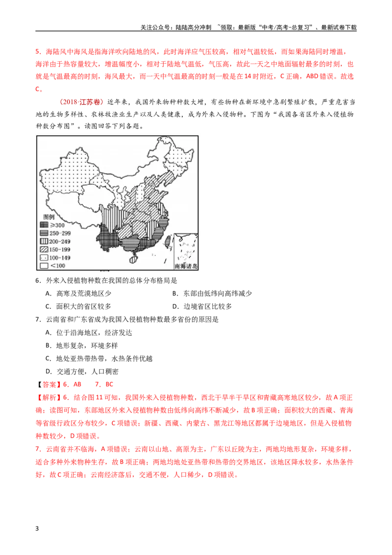 《专题13环境与发展（教师版）_07-地理-高考总复习_专项复习_2025年_十年（2014-2023）高考地理真题分项汇编（全国通用）》第3页预览