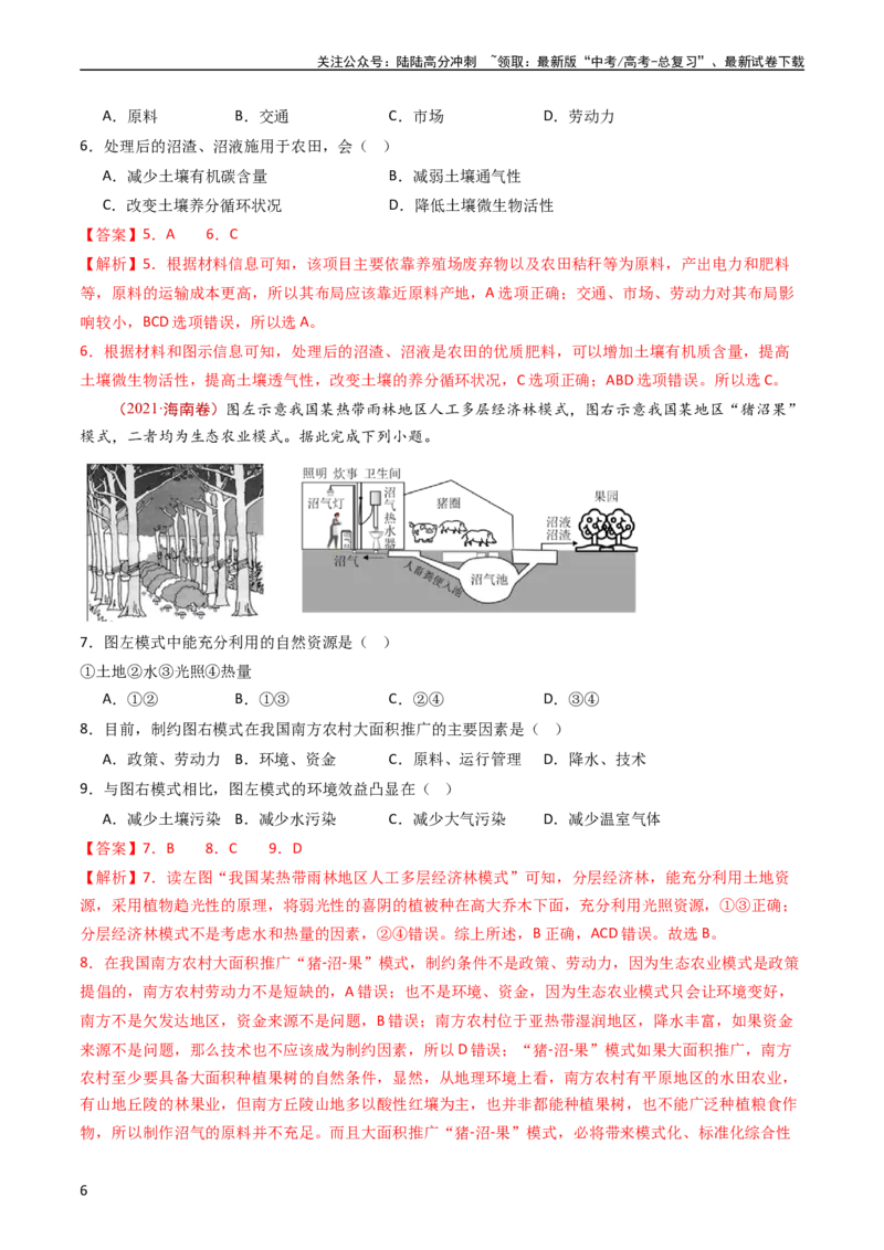 《专题13环境与发展（教师版）_07-地理-高考总复习_专项复习_2025年_十年（2014-2023）高考地理真题分项汇编（全国通用）》第6页预览