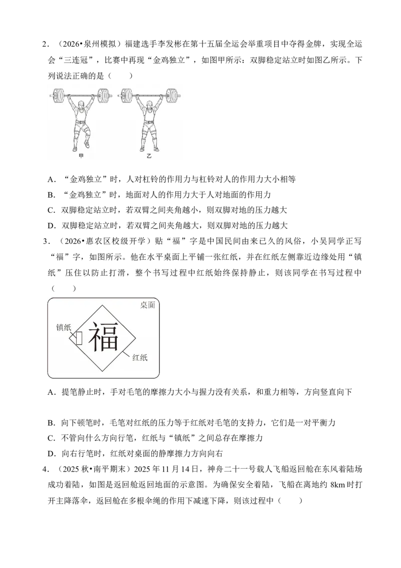 《专题10牛顿第三定律　受力分析　共点力的平衡（学生版）_04-物理-高考总复习_一轮复习_2026年-物理高考一轮复习_172026届高考物理一轮复习模型精讲及课时精练》第3页预览