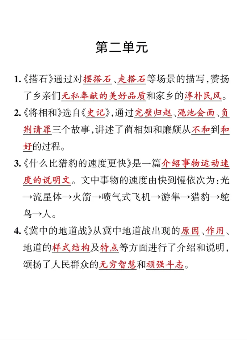 《五（上）语文课文重点内容梳理_小学1-6年级全科全套_1-6年级全科上册_五年级_五年级上语文_语文五上各类考点归纳》第2页预览