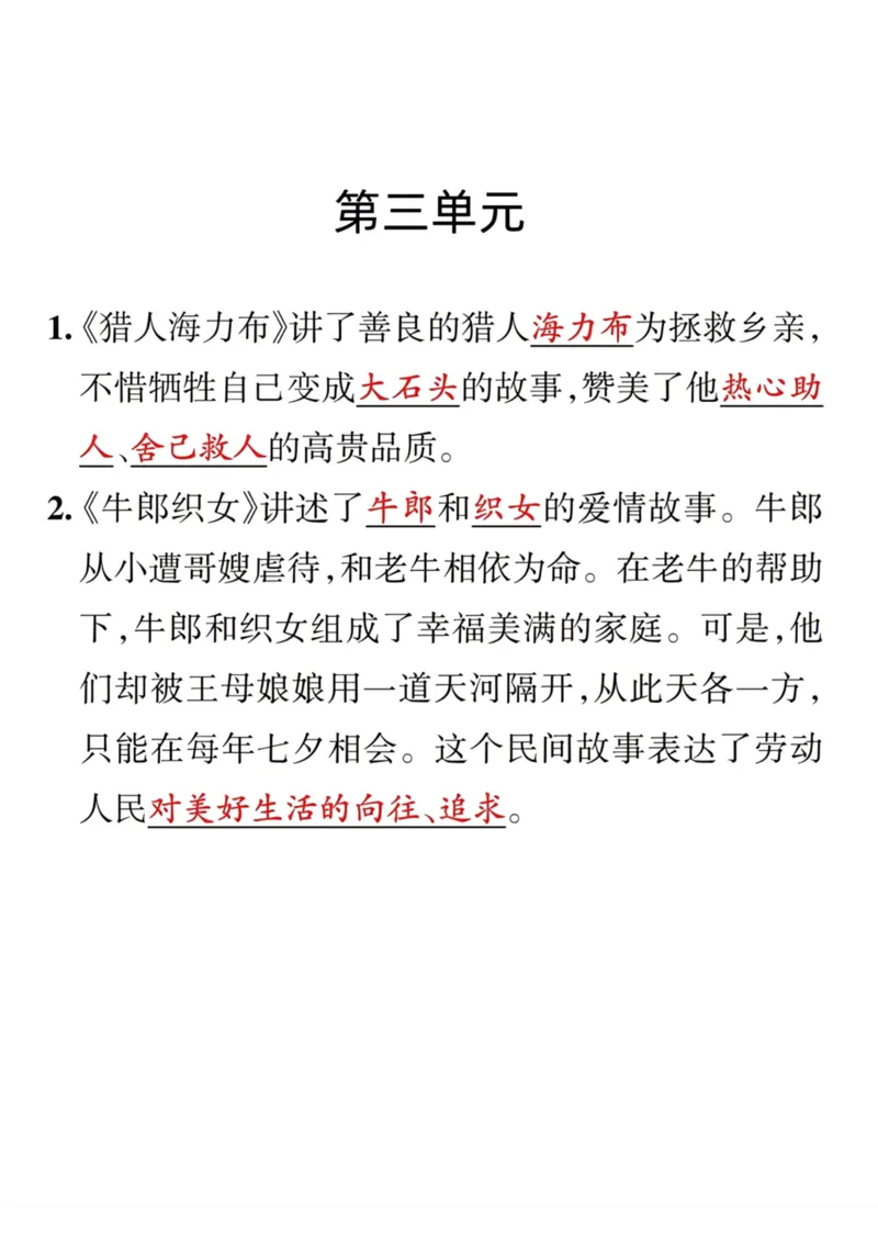 《五（上）语文课文重点内容梳理_小学1-6年级全科全套_1-6年级全科上册_五年级_五年级上语文_语文五上各类考点归纳》第3页预览