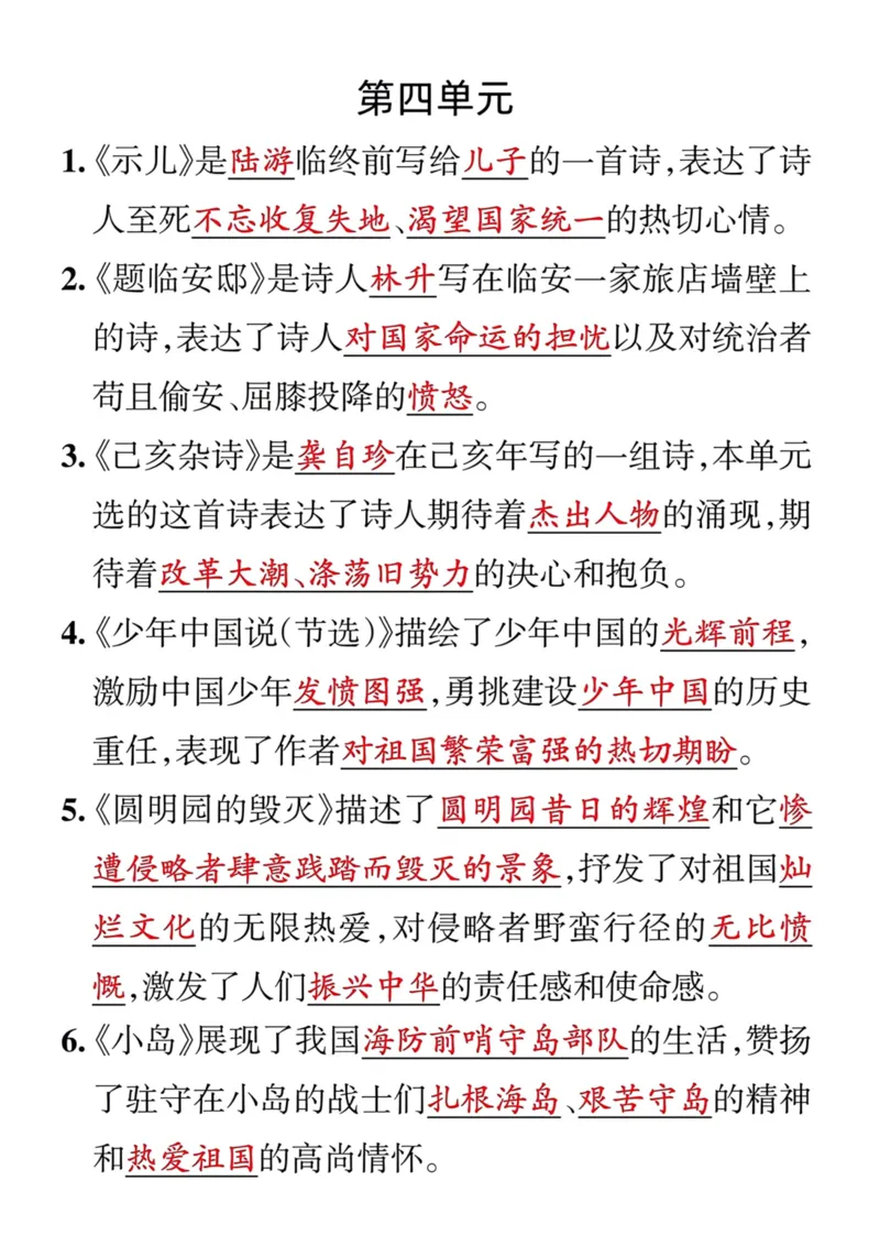 《五（上）语文课文重点内容梳理_小学1-6年级全科全套_1-6年级全科上册_五年级_五年级上语文_语文五上各类考点归纳》第4页预览