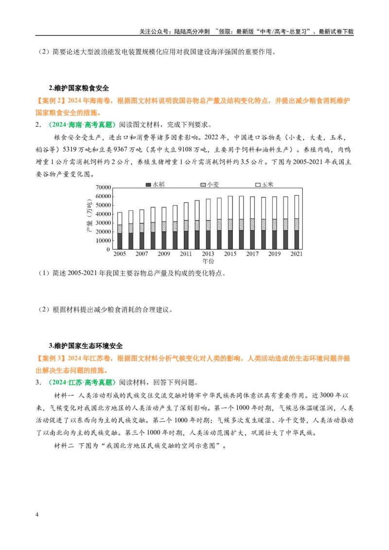 《专题29资源、环境与国家安全的描述方法与技巧（学生版）_07-地理-高考总复习_二轮复习_2025年_2025年高考地理二轮热点题型归纳与变式演练（新高考通用）》第4页预览
