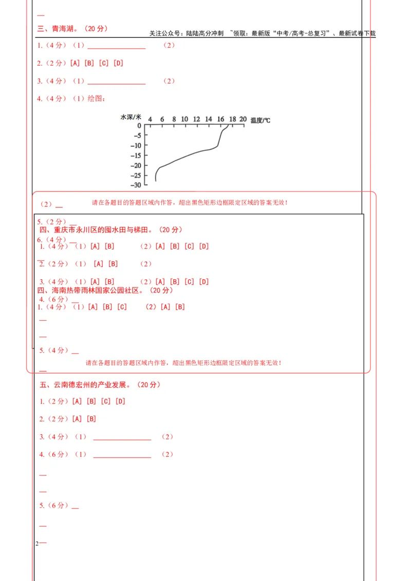 《地理（上海卷03)（答题卡）_07-地理-高考总复习_专项复习_2025年_2025年高考押题预测卷（多地区）地理》第2页预览