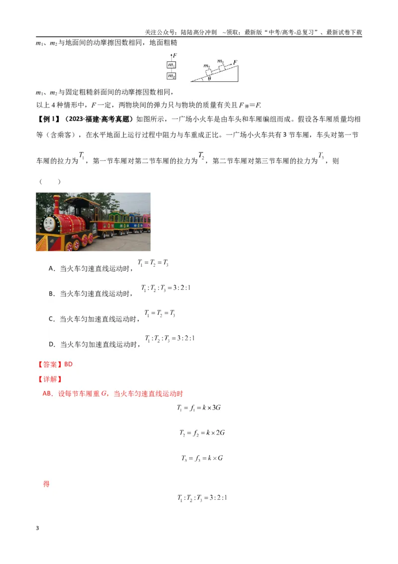 《专题06牛顿运动定律的综合应用（教师版）_04-物理-高考总复习_专项复习_2025年_2025年高中高考物理模型与方法_资料_7高考热点题型归类（一轮）》第3页预览