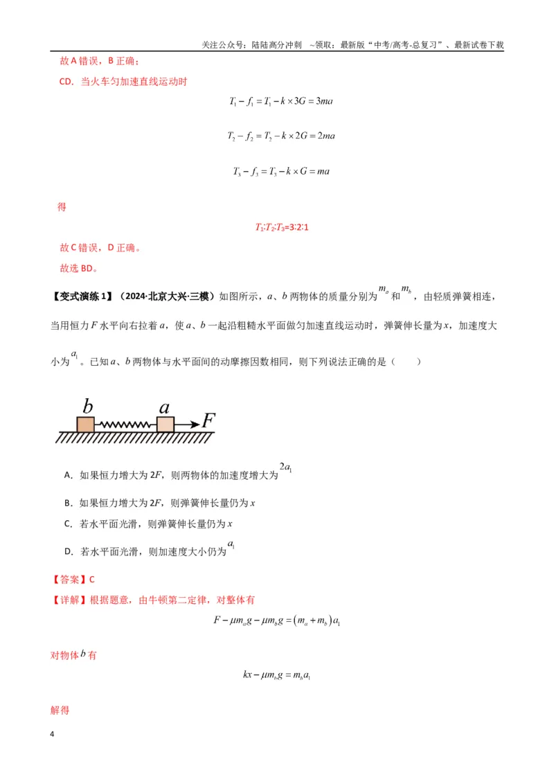 《专题06牛顿运动定律的综合应用（教师版）_04-物理-高考总复习_专项复习_2025年_2025年高中高考物理模型与方法_资料_7高考热点题型归类（一轮）》第4页预览