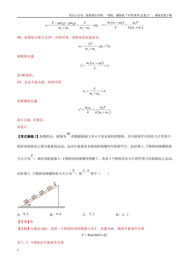 《专题06牛顿运动定律的综合应用（教师版）_04-物理-高考总复习_专项复习_2025年_2025年高中高考物理模型与方法_资料_7高考热点题型归类（一轮）》第5页预览
