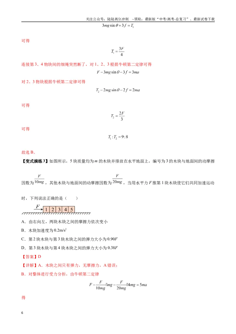 《专题06牛顿运动定律的综合应用（教师版）_04-物理-高考总复习_专项复习_2025年_2025年高中高考物理模型与方法_资料_7高考热点题型归类（一轮）》第6页预览