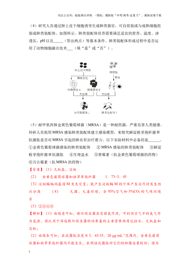 《专题07现代生物技术（解析版）_06-生物-高考总复习_专项复习_2024年_2024年高考生物真题分析高频考点归纳训练典例真题_资料》第3页预览