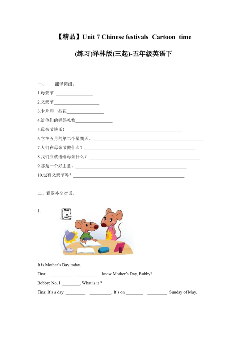 《Unit7Cartoontime（-练习及解析）-译林版（三起）-五年级英语下册_小学1-6年级全科全套_1-6年级全科下册_五年级_五年级下英语_3-10-6、小学五年级英语下册_译林版_课时练》第1页预览