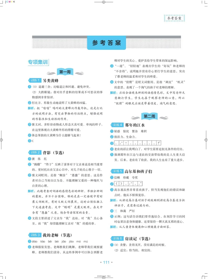 《《小学生语文分级阅读训练》5年级-答案_小学1-6年级全科全套_1-6年级全科下册_五年级_五年级下语文_语文五下阅读训练》第1页预览