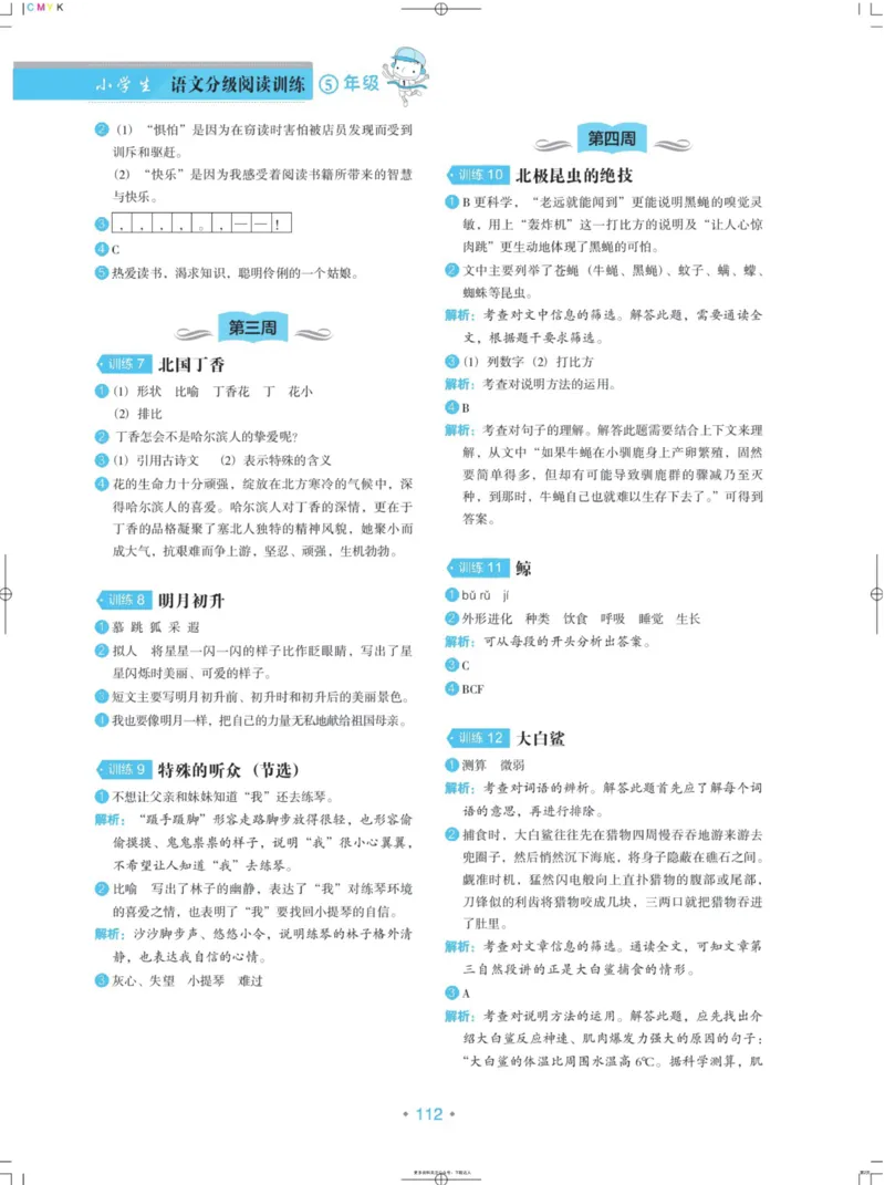 《《小学生语文分级阅读训练》5年级-答案_小学1-6年级全科全套_1-6年级全科下册_五年级_五年级下语文_语文五下阅读训练》第2页预览