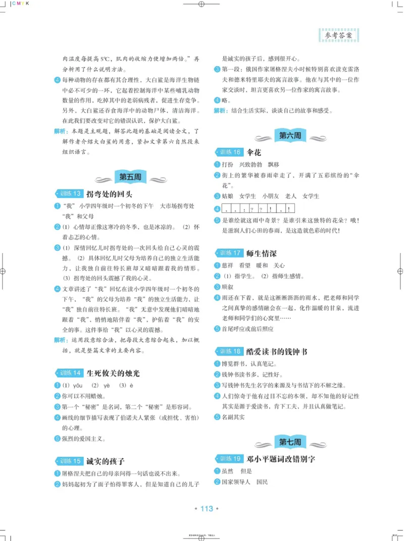 《《小学生语文分级阅读训练》5年级-答案_小学1-6年级全科全套_1-6年级全科下册_五年级_五年级下语文_语文五下阅读训练》第3页预览