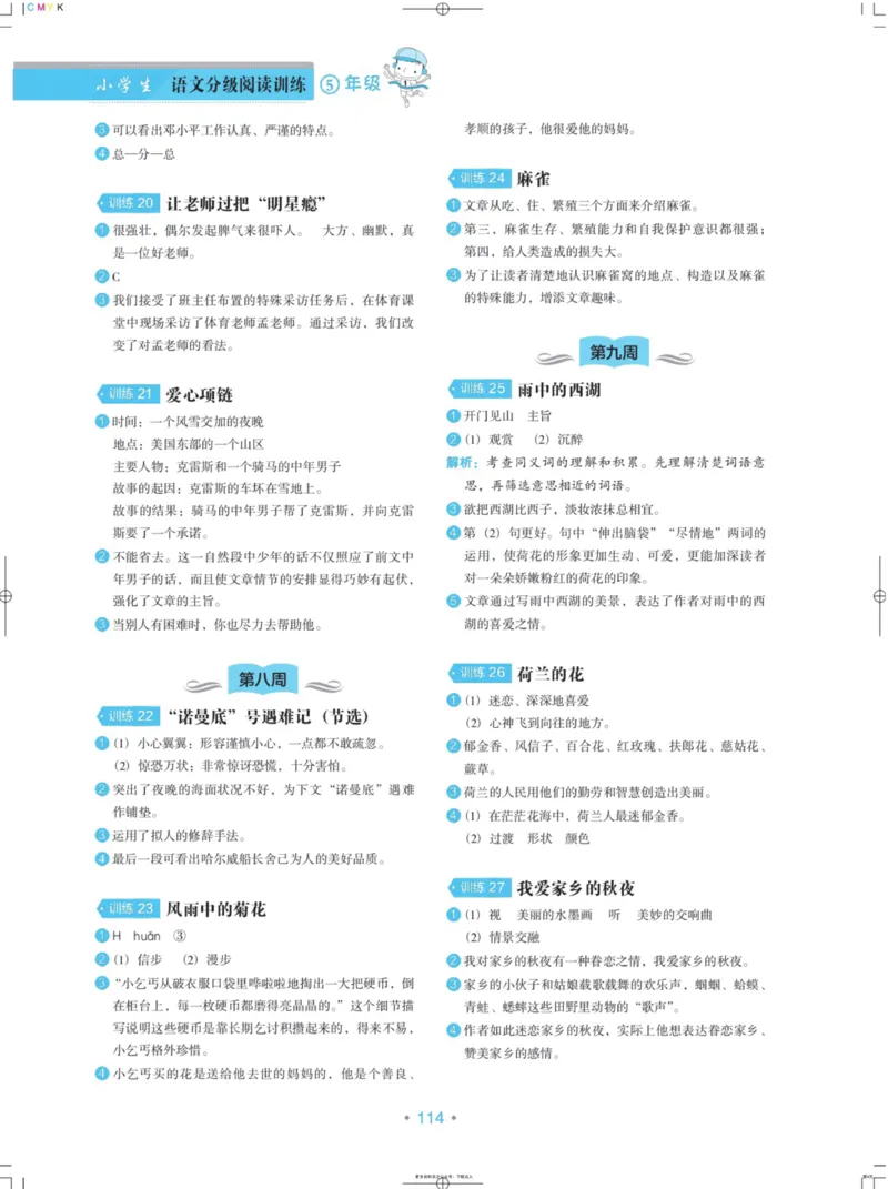 《《小学生语文分级阅读训练》5年级-答案_小学1-6年级全科全套_1-6年级全科下册_五年级_五年级下语文_语文五下阅读训练》第4页预览