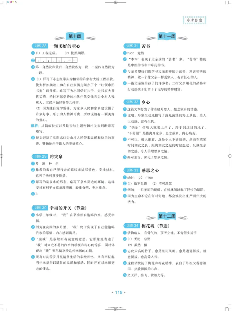 《《小学生语文分级阅读训练》5年级-答案_小学1-6年级全科全套_1-6年级全科下册_五年级_五年级下语文_语文五下阅读训练》第5页预览