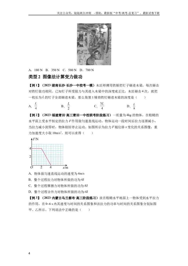 《专题11功和功率及动能定理的理解与应用（原卷版）_04-物理-高考总复习_一轮复习_2024年_2024年高考物理一轮复习热点题型归类训练重点提升_2024版》第4页预览