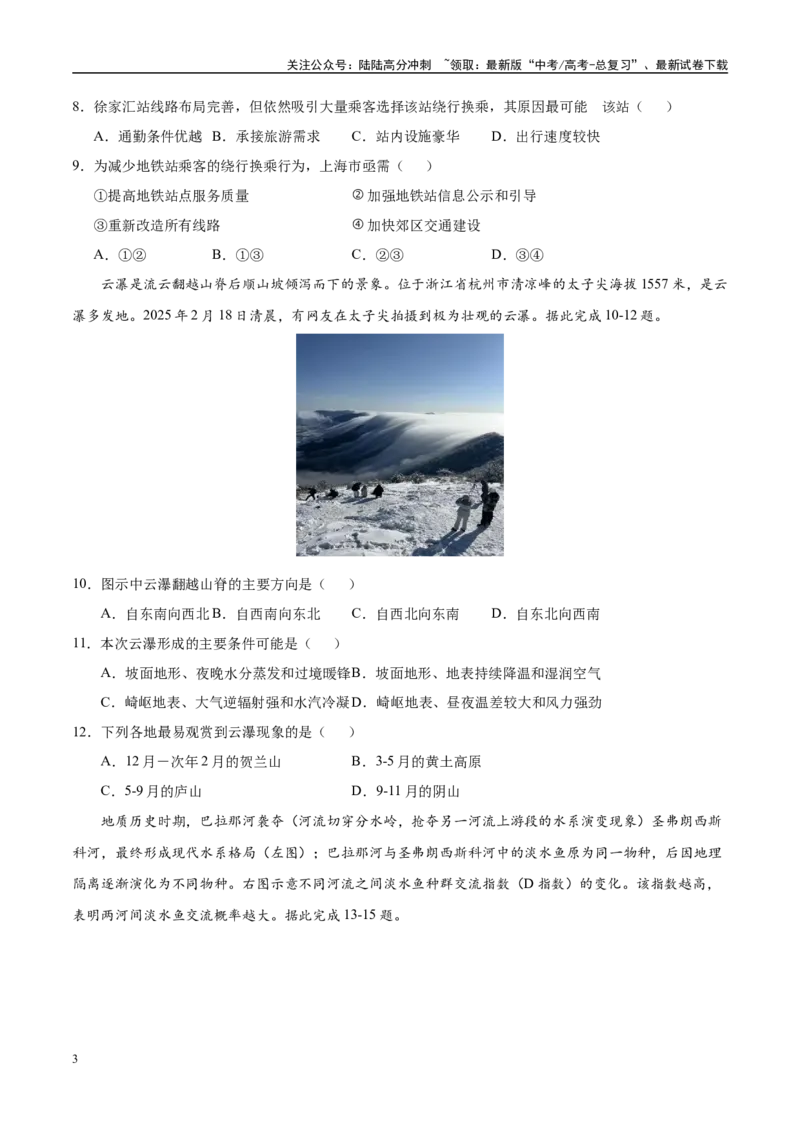 《地理（湖北卷01）（考试版）_07-地理-高考总复习_专项复习_2025年_2025年高考押题预测卷（多地区）地理》第3页预览