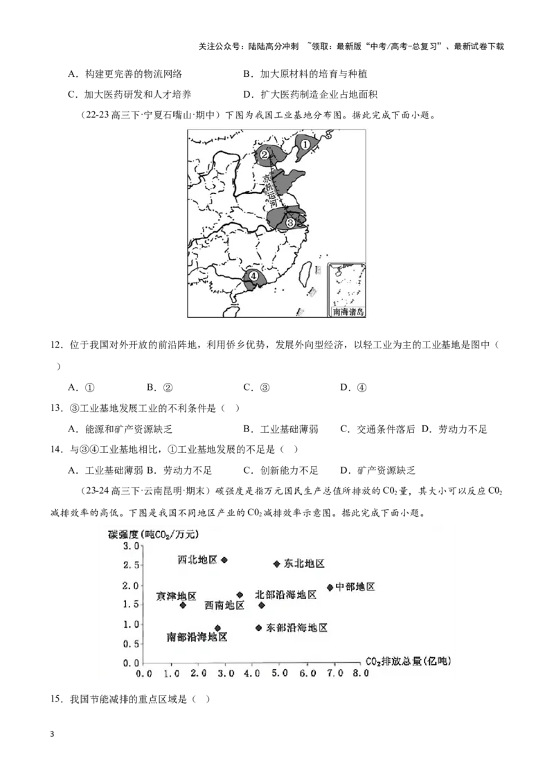 《专题24中国的工业（专项训练）-原卷版）_07-地理-高考总复习_一轮复习_2025年_2025年高考地理一轮复习区域地理专项训练（世界地理、中国地理）_资料_1-资料》第3页预览