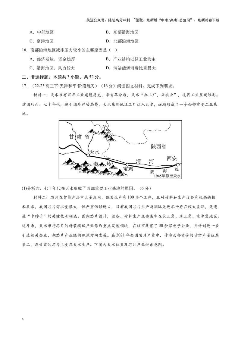 《专题24中国的工业（专项训练）-原卷版）_07-地理-高考总复习_一轮复习_2025年_2025年高考地理一轮复习区域地理专项训练（世界地理、中国地理）_资料_1-资料》第4页预览