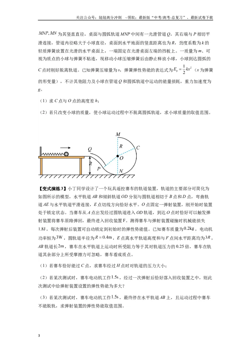 《专题13动力学和能量观点的综合应用（学生版）_04-物理-高考总复习_专项复习_2025年_2025年高考物理热点题型归类》第3页预览