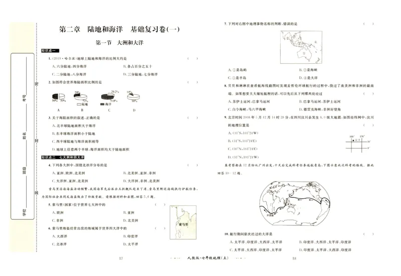 《黄冈名师金考卷七年级上册地理人教版_初中全科目同步习题+精品试卷（7-9年级）(1)_25秋初中地理《同步习题+精品试卷》_《金考卷》》第10页预览