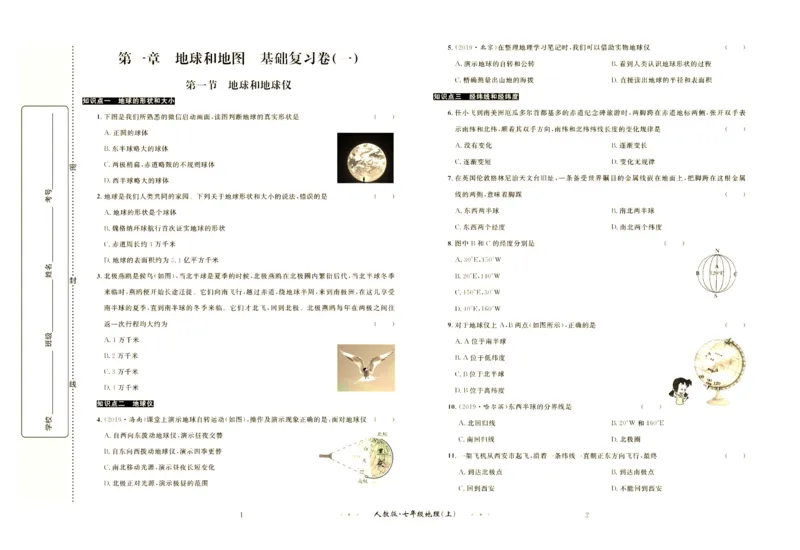 《黄冈名师金考卷七年级上册地理人教版_初中全科目同步习题+精品试卷（7-9年级）(1)_25秋初中地理《同步习题+精品试卷》_《金考卷》》第2页预览