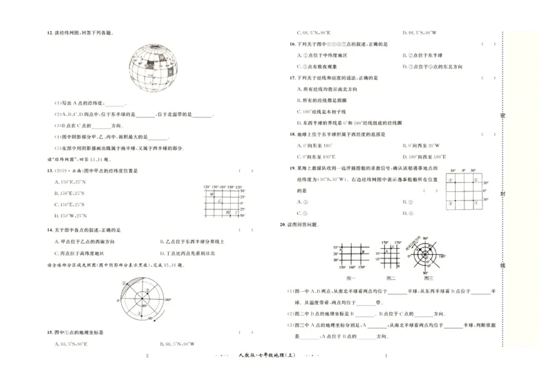 《黄冈名师金考卷七年级上册地理人教版_初中全科目同步习题+精品试卷（7-9年级）(1)_25秋初中地理《同步习题+精品试卷》_《金考卷》》第3页预览