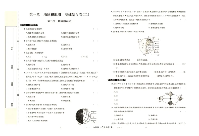 《黄冈名师金考卷七年级上册地理人教版_初中全科目同步习题+精品试卷（7-9年级）(1)_25秋初中地理《同步习题+精品试卷》_《金考卷》》第4页预览
