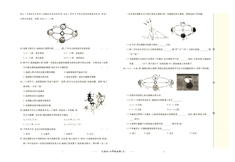 《黄冈名师金考卷七年级上册地理人教版_初中全科目同步习题+精品试卷（7-9年级）(1)_25秋初中地理《同步习题+精品试卷》_《金考卷》》第5页预览