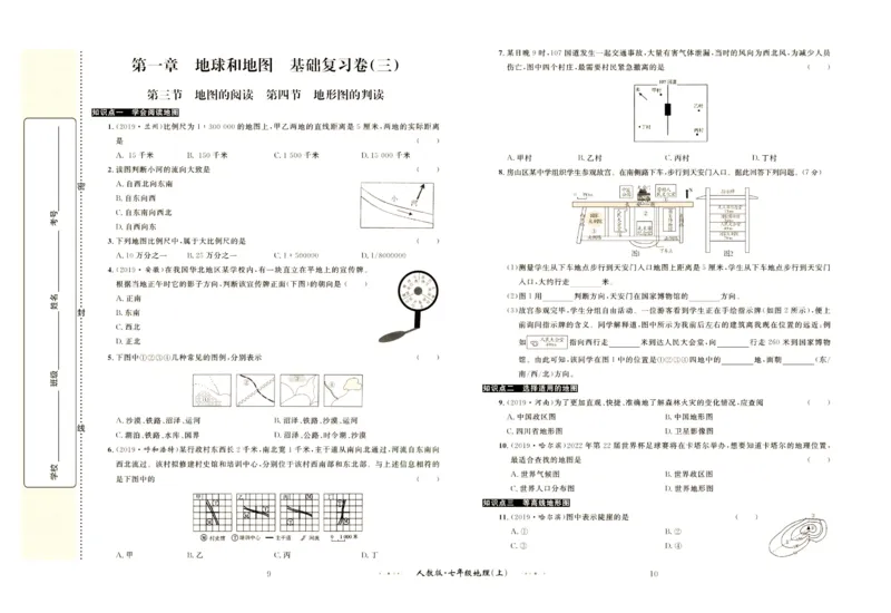 《黄冈名师金考卷七年级上册地理人教版_初中全科目同步习题+精品试卷（7-9年级）(1)_25秋初中地理《同步习题+精品试卷》_《金考卷》》第6页预览