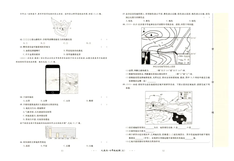 《黄冈名师金考卷七年级上册地理人教版_初中全科目同步习题+精品试卷（7-9年级）(1)_25秋初中地理《同步习题+精品试卷》_《金考卷》》第7页预览
