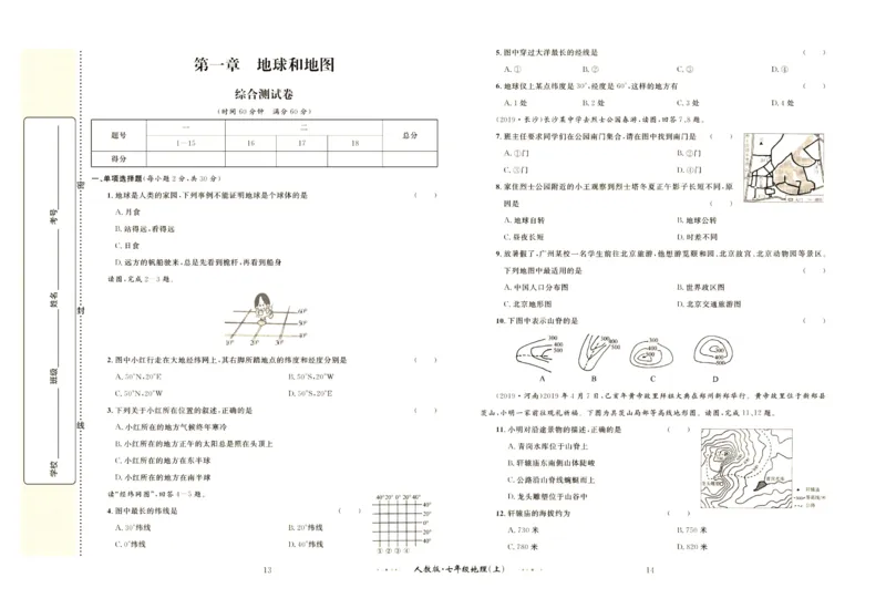 《黄冈名师金考卷七年级上册地理人教版_初中全科目同步习题+精品试卷（7-9年级）(1)_25秋初中地理《同步习题+精品试卷》_《金考卷》》第8页预览