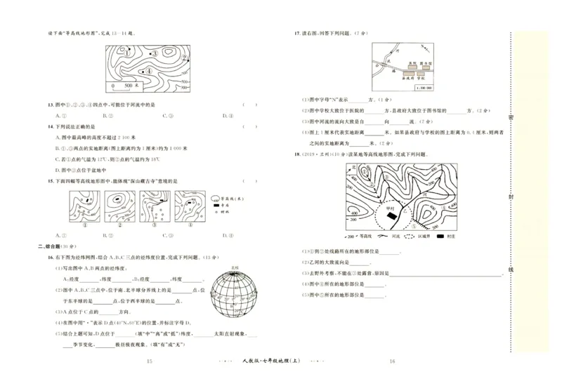 《黄冈名师金考卷七年级上册地理人教版_初中全科目同步习题+精品试卷（7-9年级）(1)_25秋初中地理《同步习题+精品试卷》_《金考卷》》第9页预览